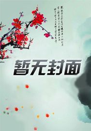 聊斋之天眼道人